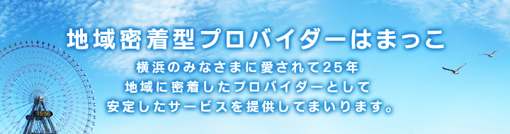 �͂܂����펞�ڑ��T�[�r�X�I